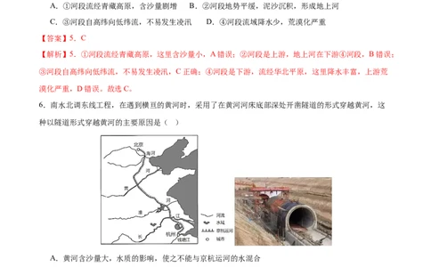 专题19中国的河流和自然灾害（梯级进阶练）（解析版）_02中考总复习（2026版更新中）_09-地理-中考总复习_2024年中考复习资料_一轮复习_❤2024年中考地理一轮复习讲练测（全国通用）