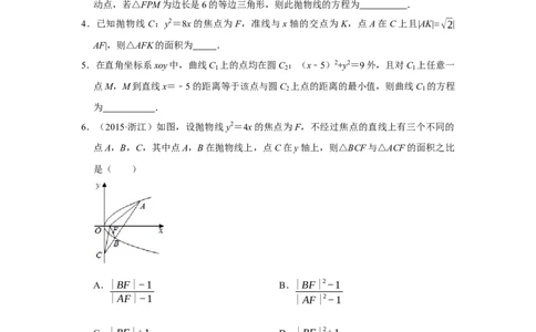 专题13解析几何13.5抛物线题型归纳讲义-2022届高三数学一轮复习（原卷版）_02高考数学_新高考复习资料_2022年新高考资料