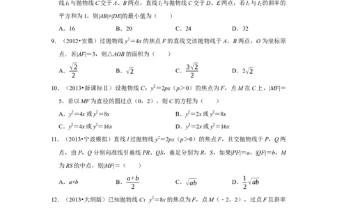 专题13解析几何13.5抛物线题型归纳讲义-2022届高三数学一轮复习（原卷版）_02高考数学_新高考复习资料_2022年新高考资料