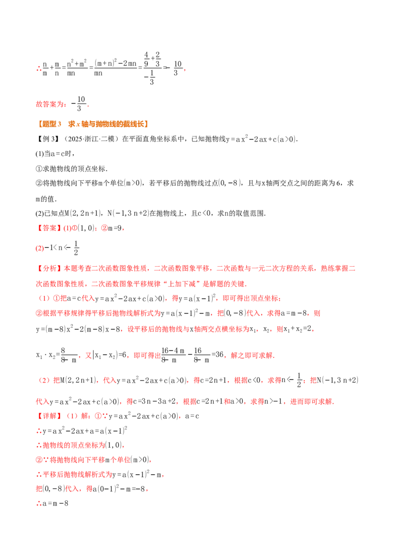 专题22.4二次函数与一元二次方程（举一反三讲义）（教师版）_初中数学_九年级数学上册（人教版）_母题专项-U66_2026版