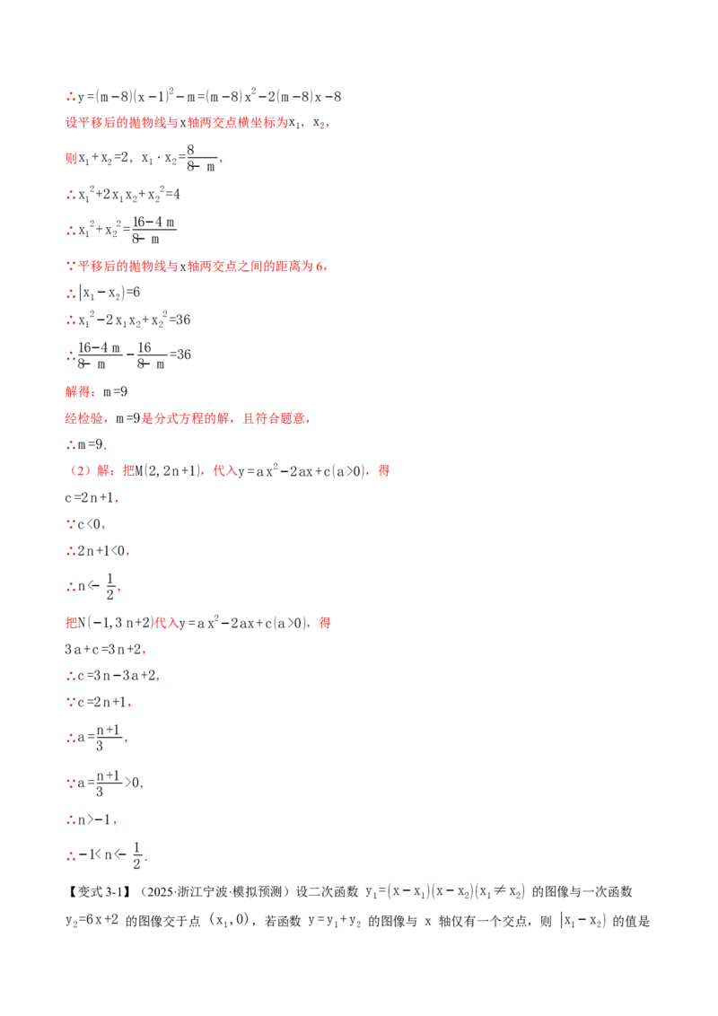 专题22.4二次函数与一元二次方程（举一反三讲义）（教师版）_初中数学_九年级数学上册（人教版）_母题专项-U66_2026版