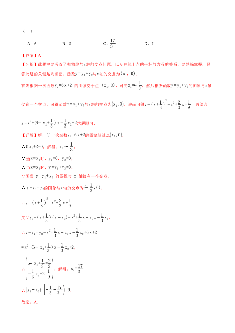 专题22.4二次函数与一元二次方程（举一反三讲义）（教师版）_初中数学_九年级数学上册（人教版）_母题专项-U66_2026版