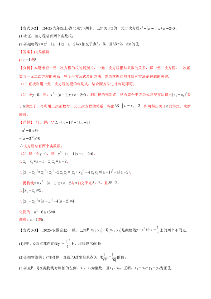 专题22.4二次函数与一元二次方程（举一反三讲义）（教师版）_初中数学_九年级数学上册（人教版）_母题专项-U66_2026版