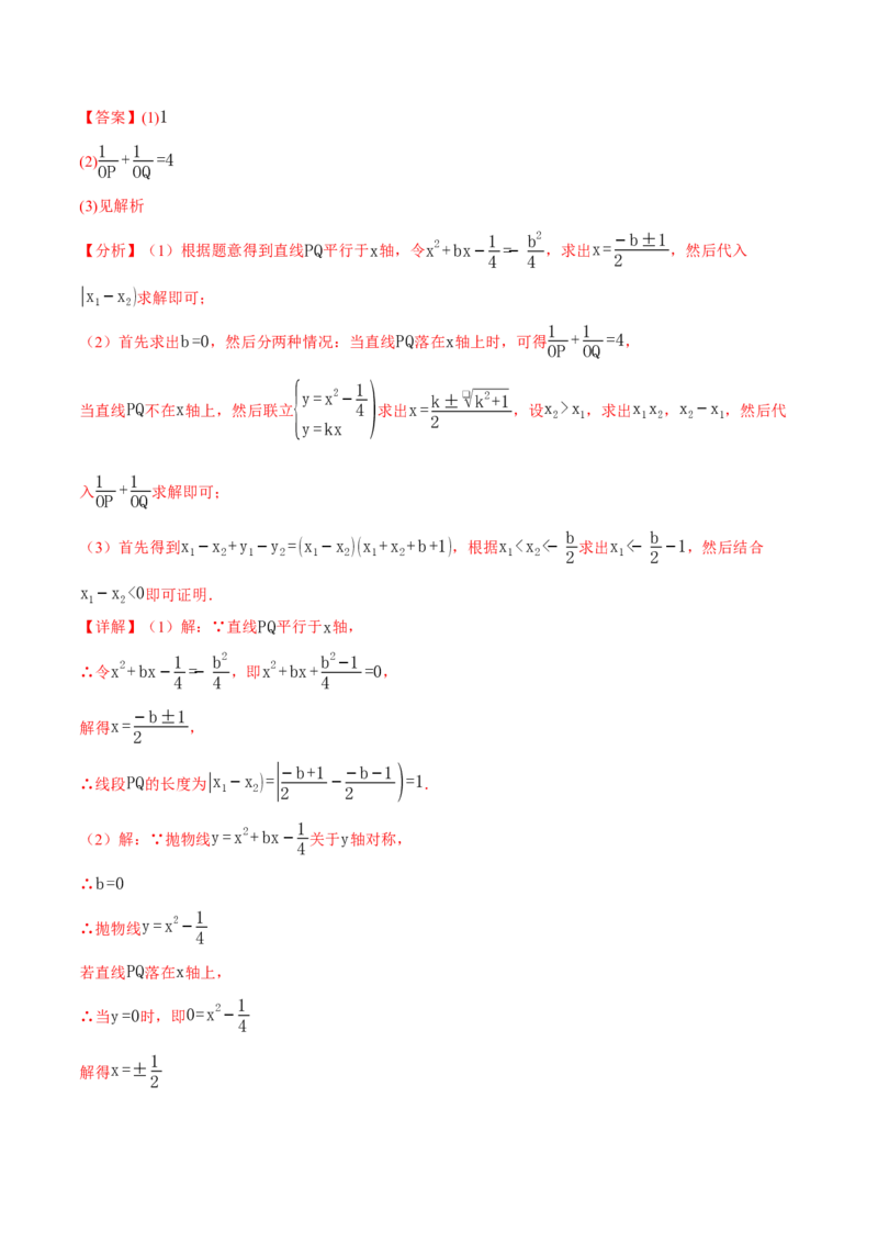 专题22.4二次函数与一元二次方程（举一反三讲义）（教师版）_初中数学_九年级数学上册（人教版）_母题专项-U66_2026版