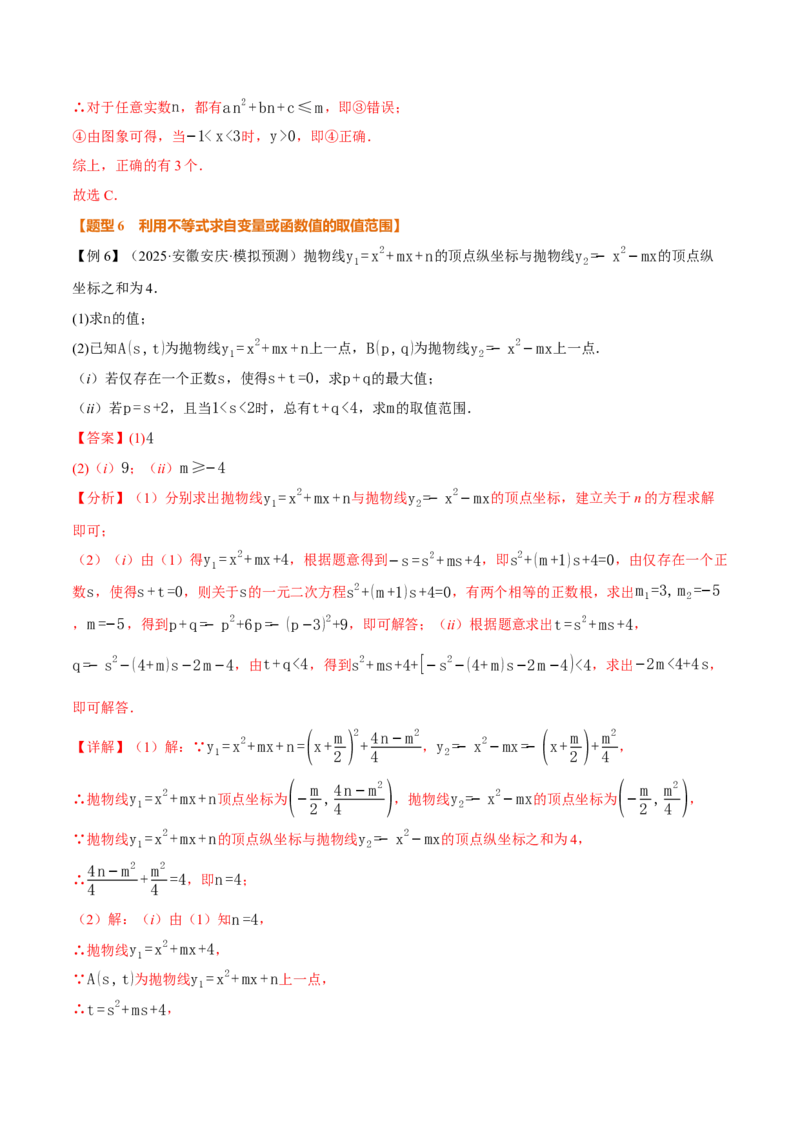 专题22.4二次函数与一元二次方程（举一反三讲义）（教师版）_初中数学_九年级数学上册（人教版）_母题专项-U66_2026版