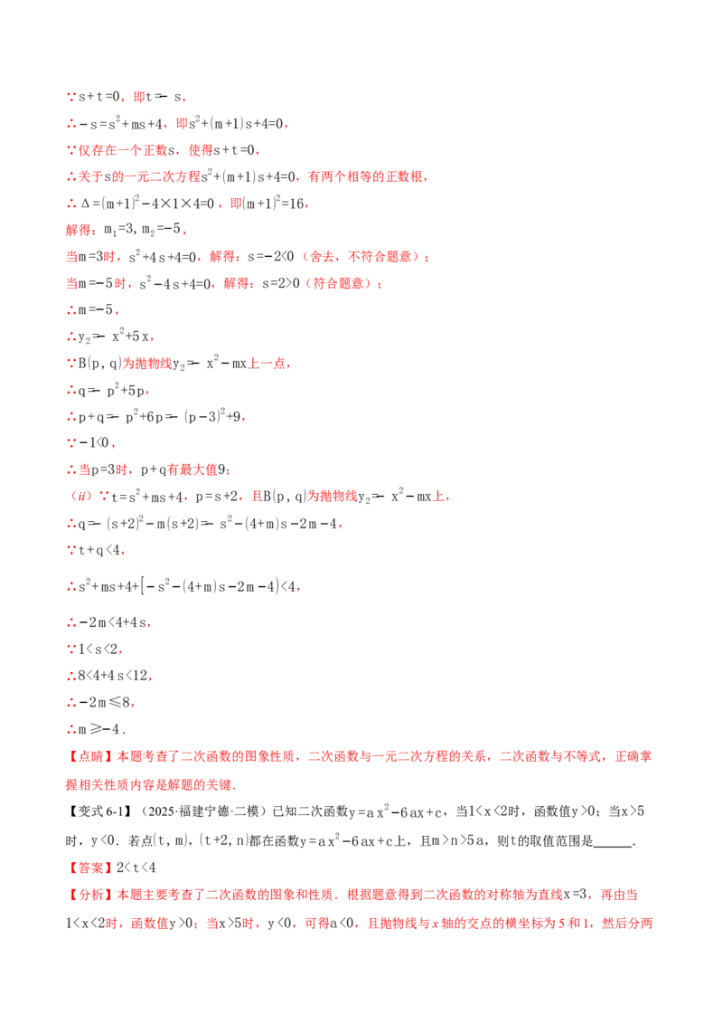 专题22.4二次函数与一元二次方程（举一反三讲义）（教师版）_初中数学_九年级数学上册（人教版）_母题专项-U66_2026版