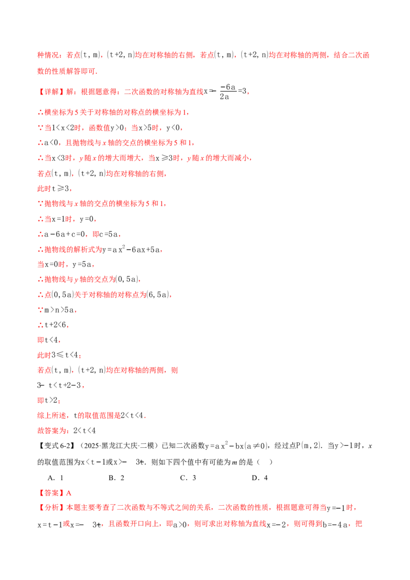 专题22.4二次函数与一元二次方程（举一反三讲义）（教师版）_初中数学_九年级数学上册（人教版）_母题专项-U66_2026版