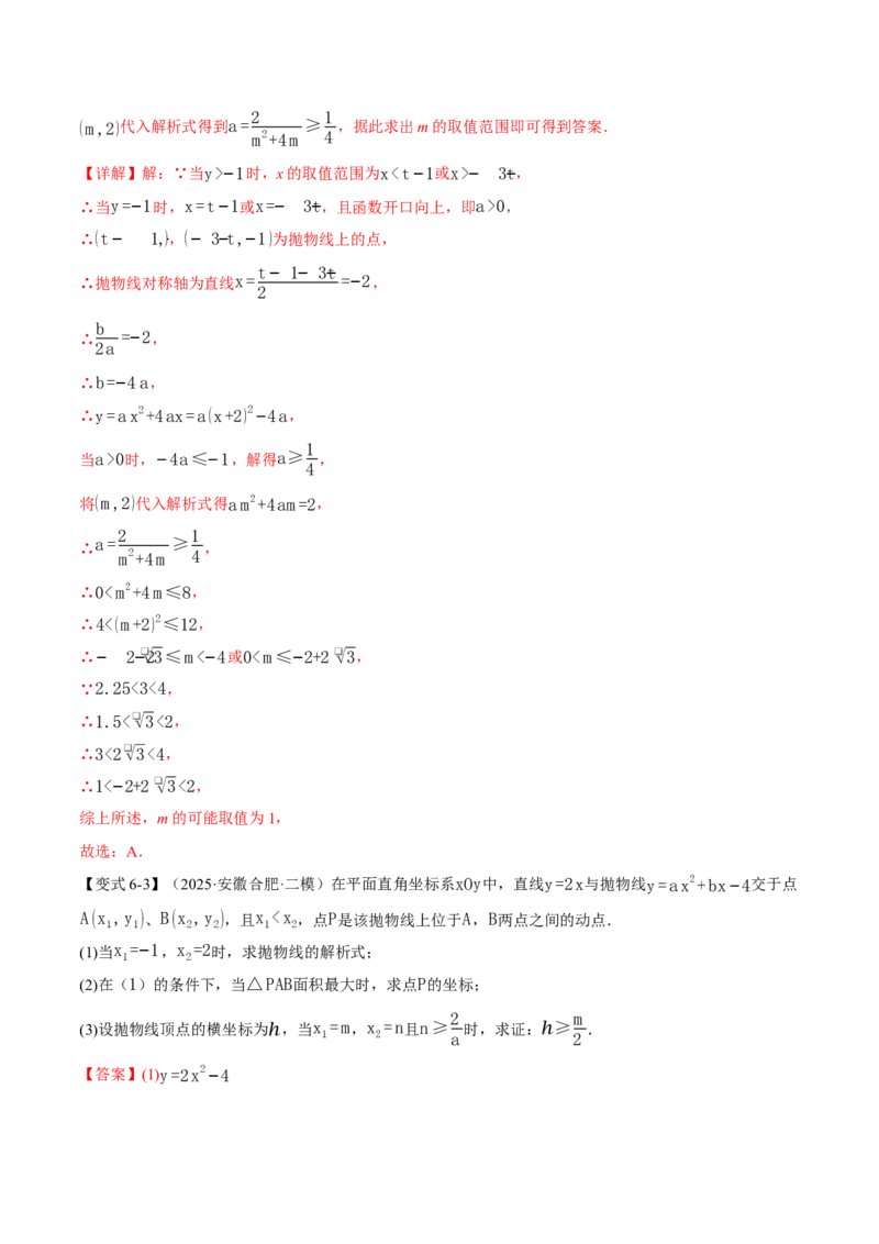 专题22.4二次函数与一元二次方程（举一反三讲义）（教师版）_初中数学_九年级数学上册（人教版）_母题专项-U66_2026版