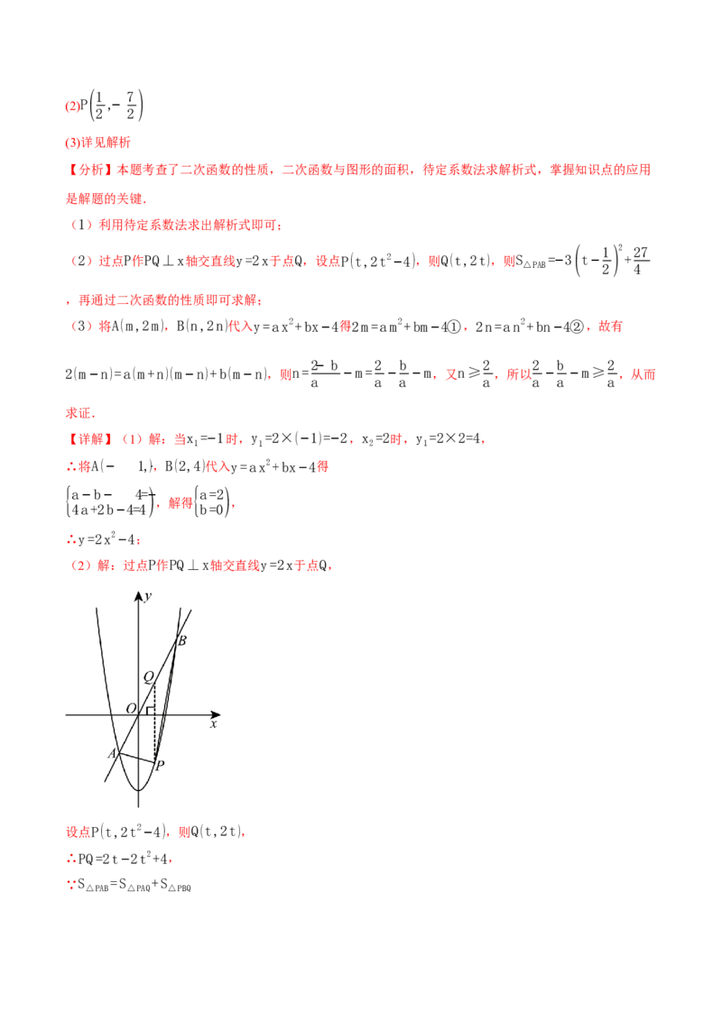 专题22.4二次函数与一元二次方程（举一反三讲义）（教师版）_初中数学_九年级数学上册（人教版）_母题专项-U66_2026版