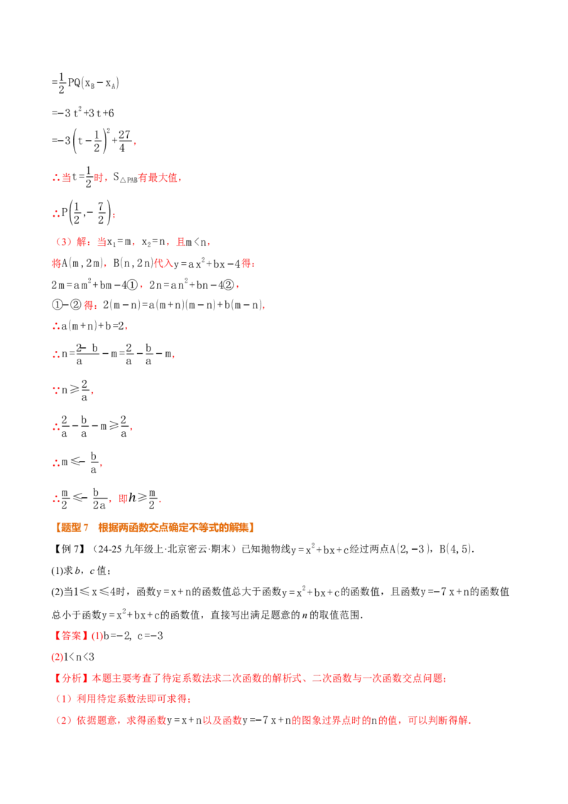 专题22.4二次函数与一元二次方程（举一反三讲义）（教师版）_初中数学_九年级数学上册（人教版）_母题专项-U66_2026版