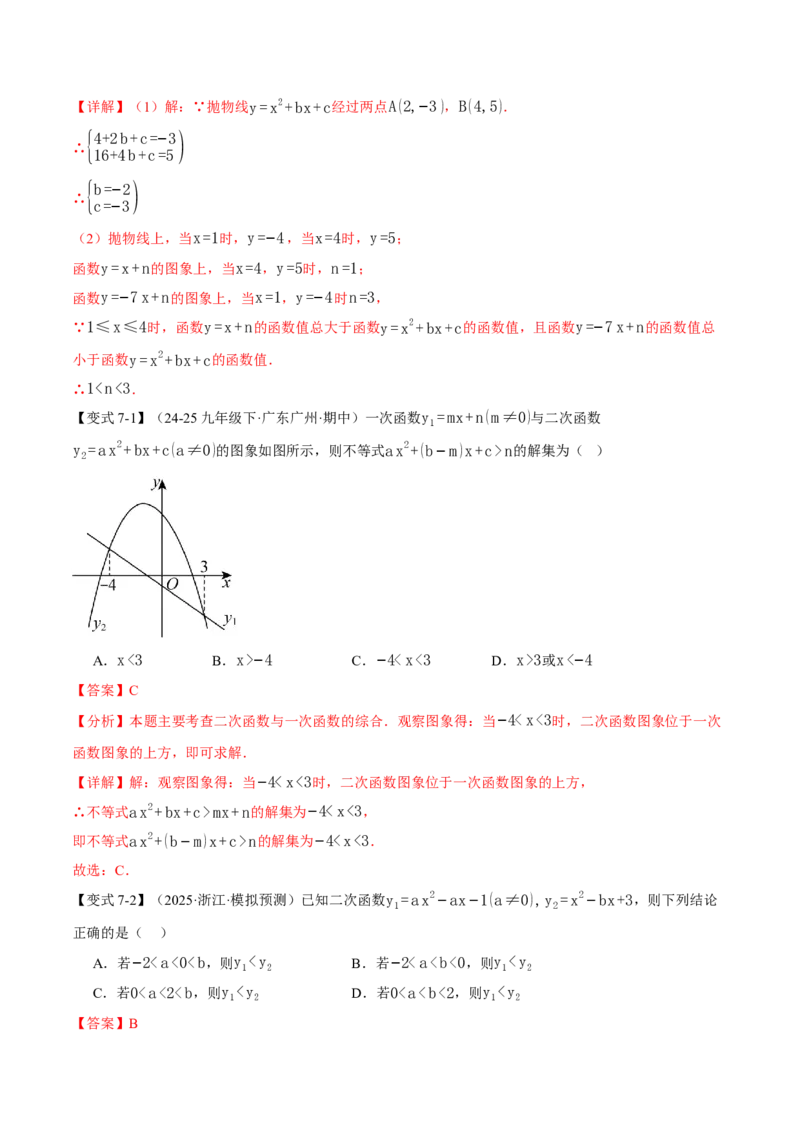 专题22.4二次函数与一元二次方程（举一反三讲义）（教师版）_初中数学_九年级数学上册（人教版）_母题专项-U66_2026版