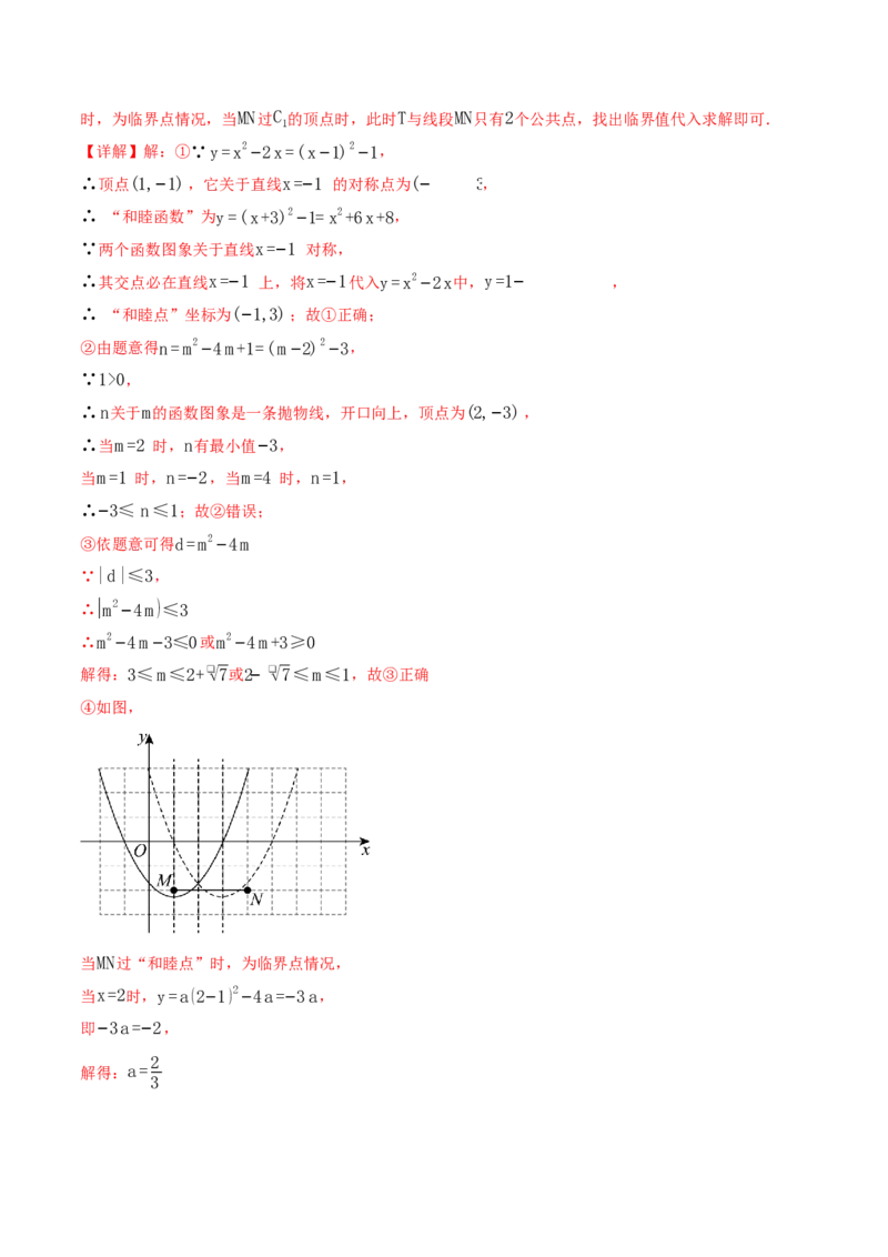 专题22.4二次函数与一元二次方程（举一反三讲义）（教师版）_初中数学_九年级数学上册（人教版）_母题专项-U66_2026版