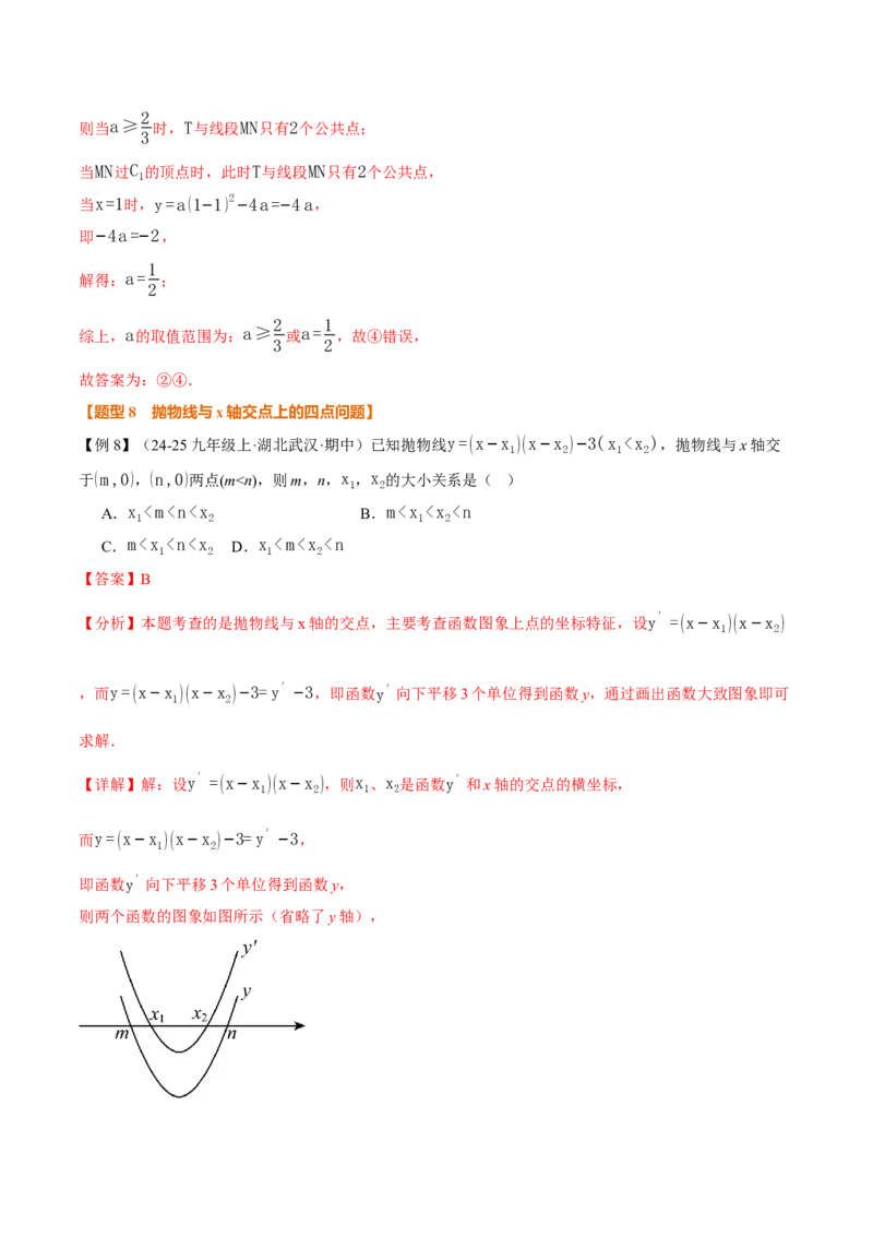 专题22.4二次函数与一元二次方程（举一反三讲义）（教师版）_初中数学_九年级数学上册（人教版）_母题专项-U66_2026版