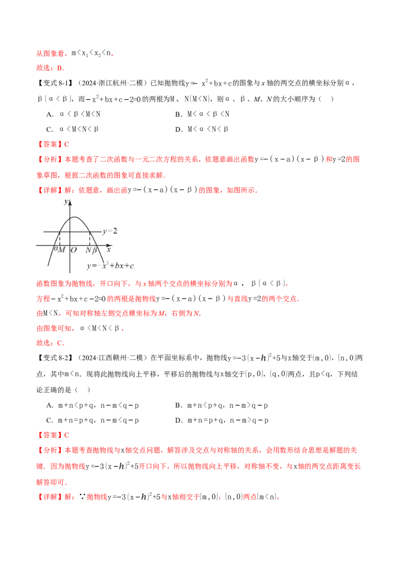 专题22.4二次函数与一元二次方程（举一反三讲义）（教师版）_初中数学_九年级数学上册（人教版）_母题专项-U66_2026版