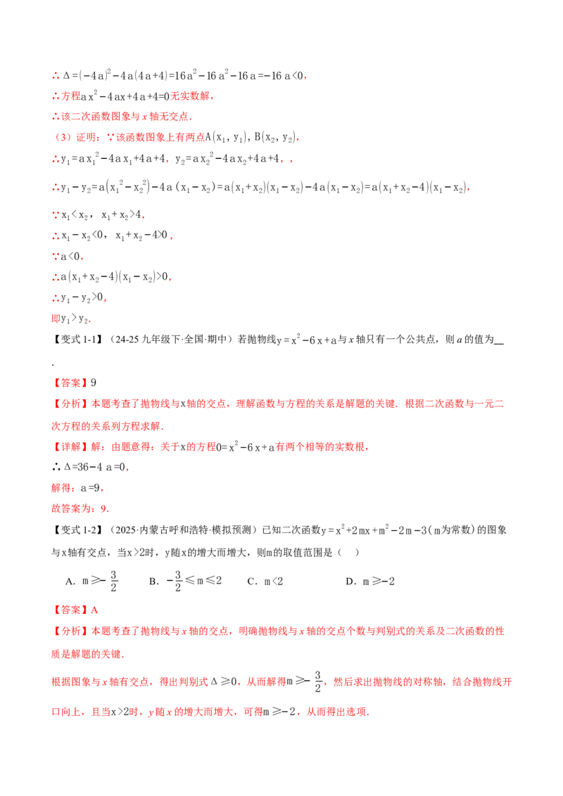 专题22.4二次函数与一元二次方程（举一反三讲义）（教师版）_初中数学_九年级数学上册（人教版）_母题专项-U66_2026版