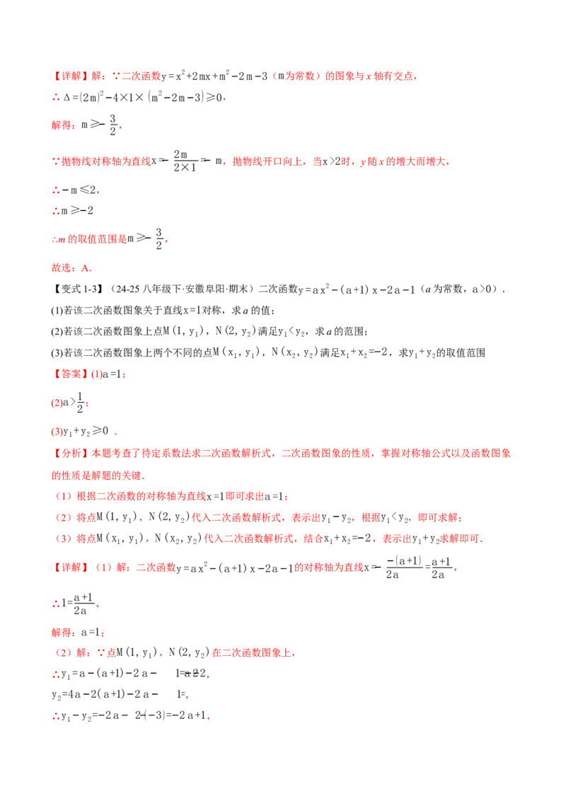 专题22.4二次函数与一元二次方程（举一反三讲义）（教师版）_初中数学_九年级数学上册（人教版）_母题专项-U66_2026版