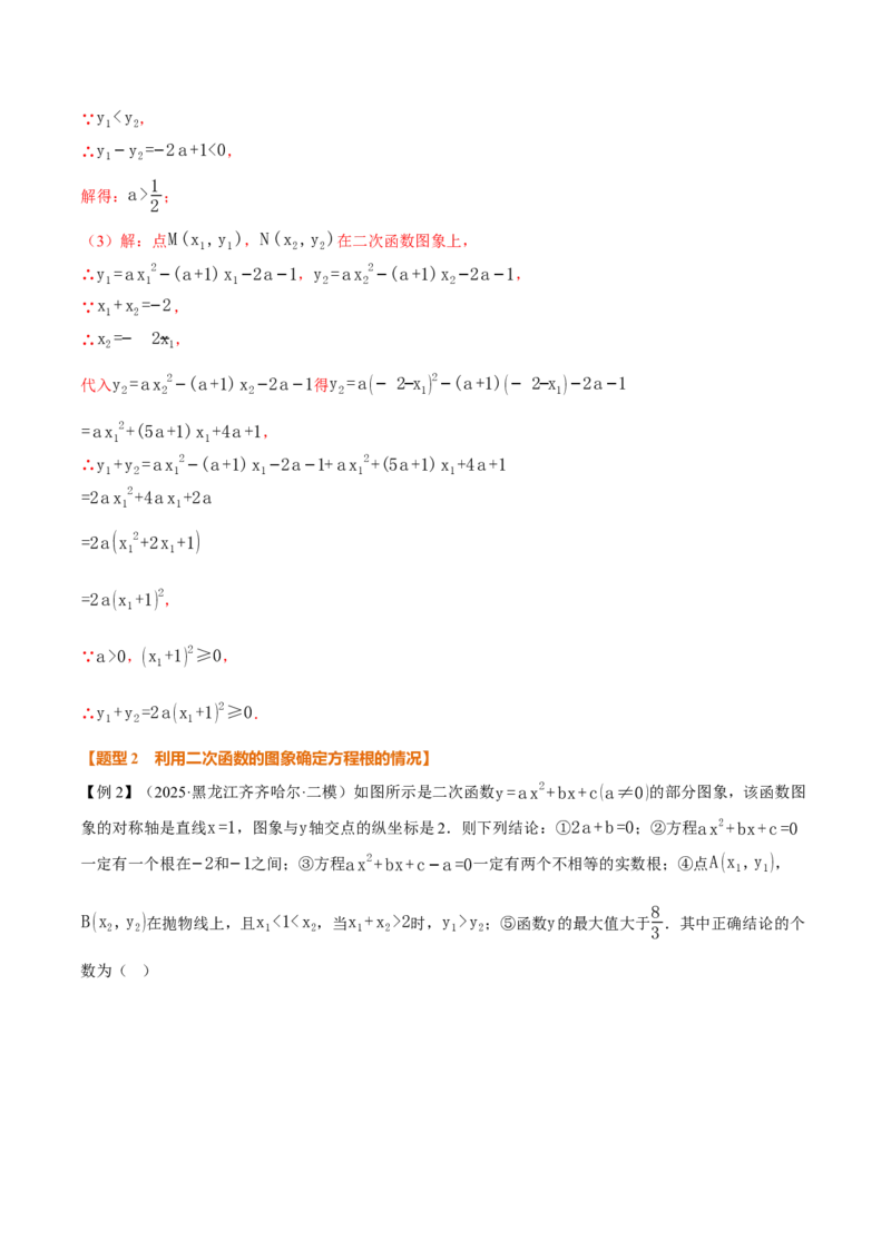 专题22.4二次函数与一元二次方程（举一反三讲义）（教师版）_初中数学_九年级数学上册（人教版）_母题专项-U66_2026版