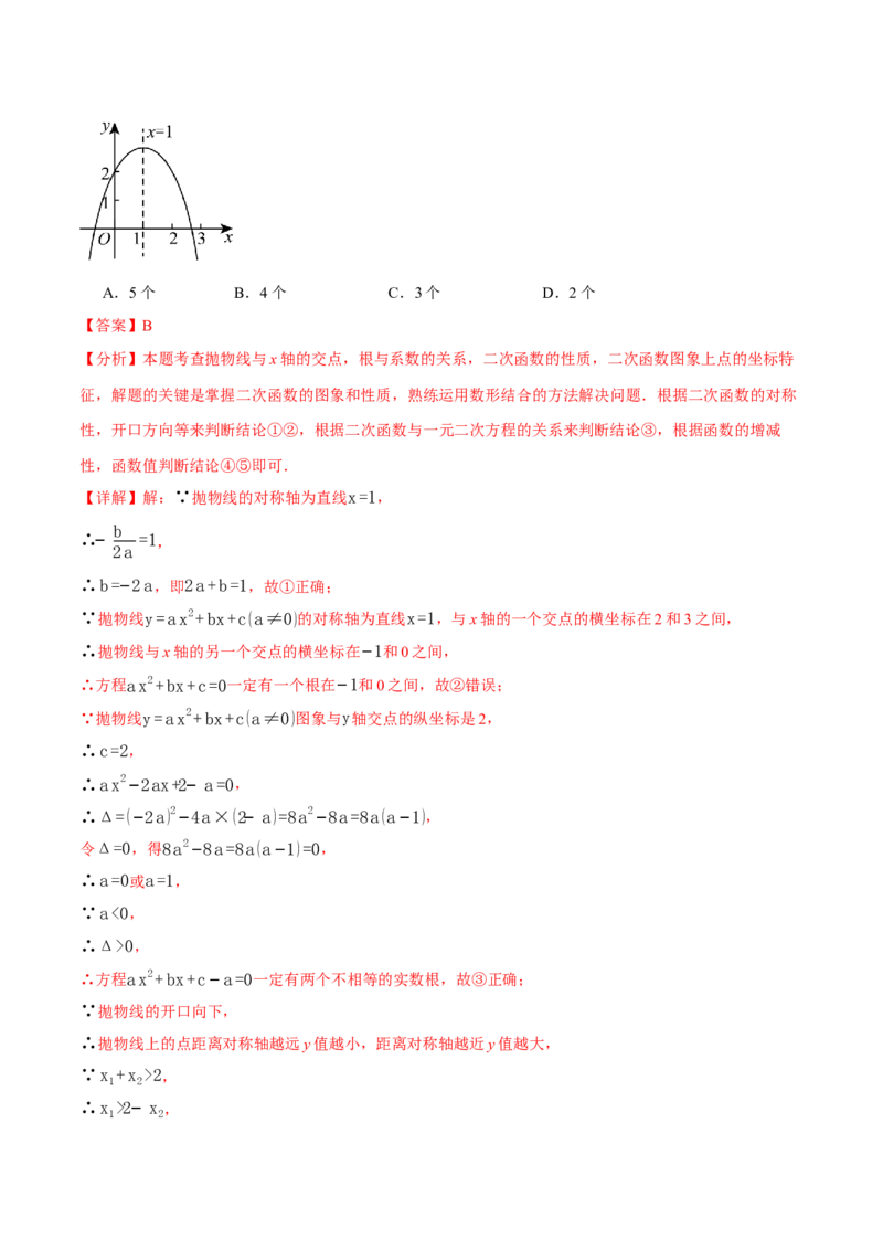 专题22.4二次函数与一元二次方程（举一反三讲义）（教师版）_初中数学_九年级数学上册（人教版）_母题专项-U66_2026版