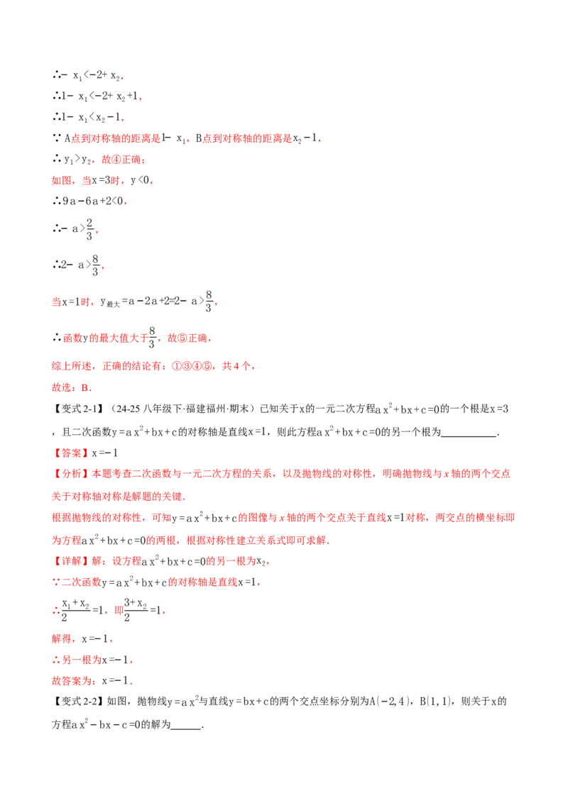 专题22.4二次函数与一元二次方程（举一反三讲义）（教师版）_初中数学_九年级数学上册（人教版）_母题专项-U66_2026版