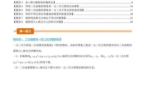 专题22.4二次函数与一元二次方程（举一反三讲义）（教师版）_初中数学_九年级数学上册（人教版）_母题专项-U66_2026版
