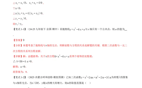 专题22.4二次函数与一元二次方程（举一反三讲义）（教师版）_初中数学_九年级数学上册（人教版）_母题专项-U66_2026版