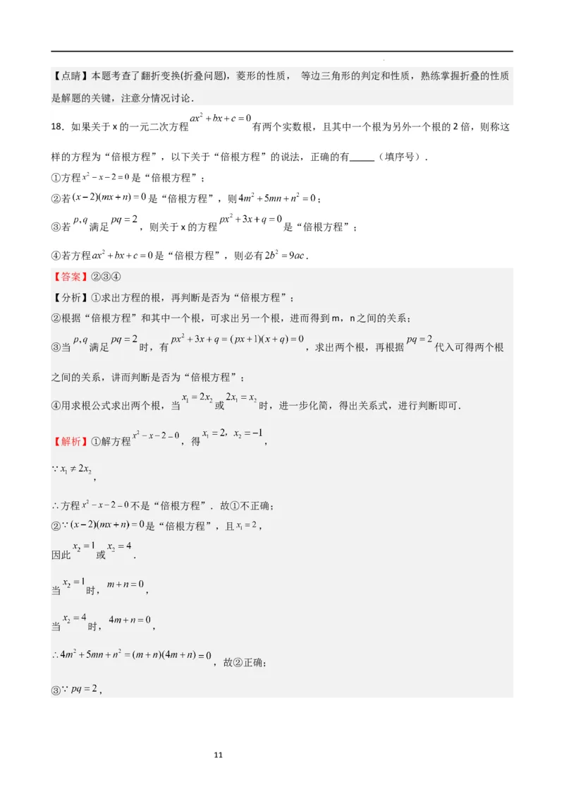 专题03一元二次方程（重点）（解析版）_北师大初中数学_9上-北师大版初中数学_05习题试卷_5专项练习