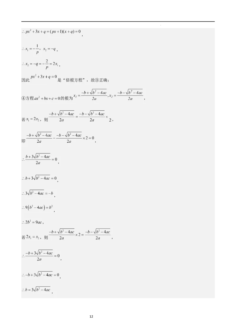 专题03一元二次方程（重点）（解析版）_北师大初中数学_9上-北师大版初中数学_05习题试卷_5专项练习