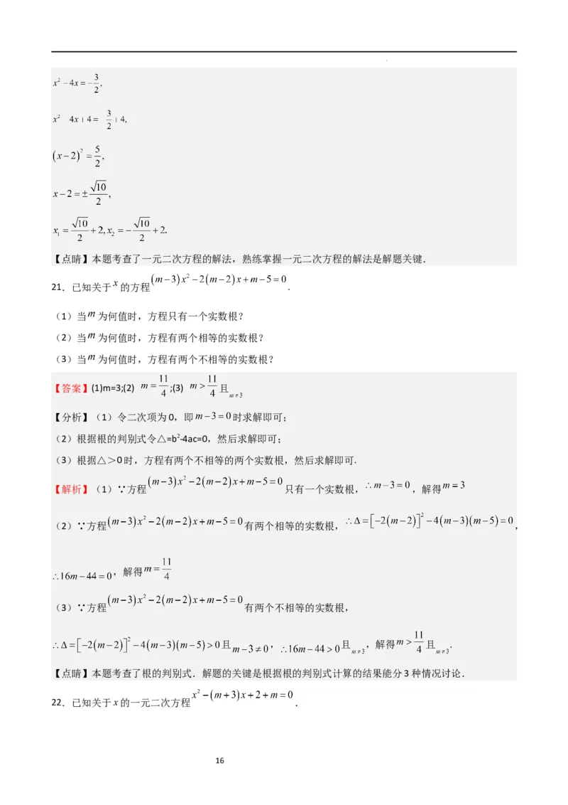 专题03一元二次方程（重点）（解析版）_北师大初中数学_9上-北师大版初中数学_05习题试卷_5专项练习