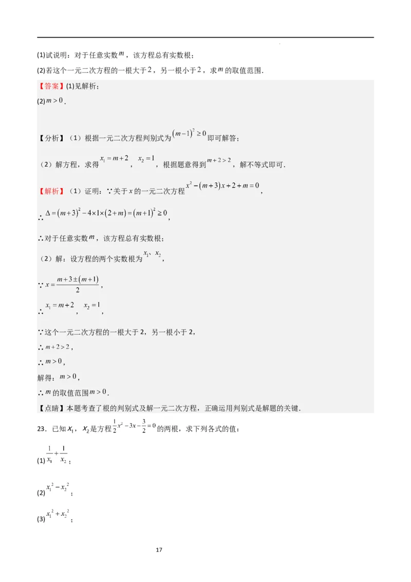 专题03一元二次方程（重点）（解析版）_北师大初中数学_9上-北师大版初中数学_05习题试卷_5专项练习