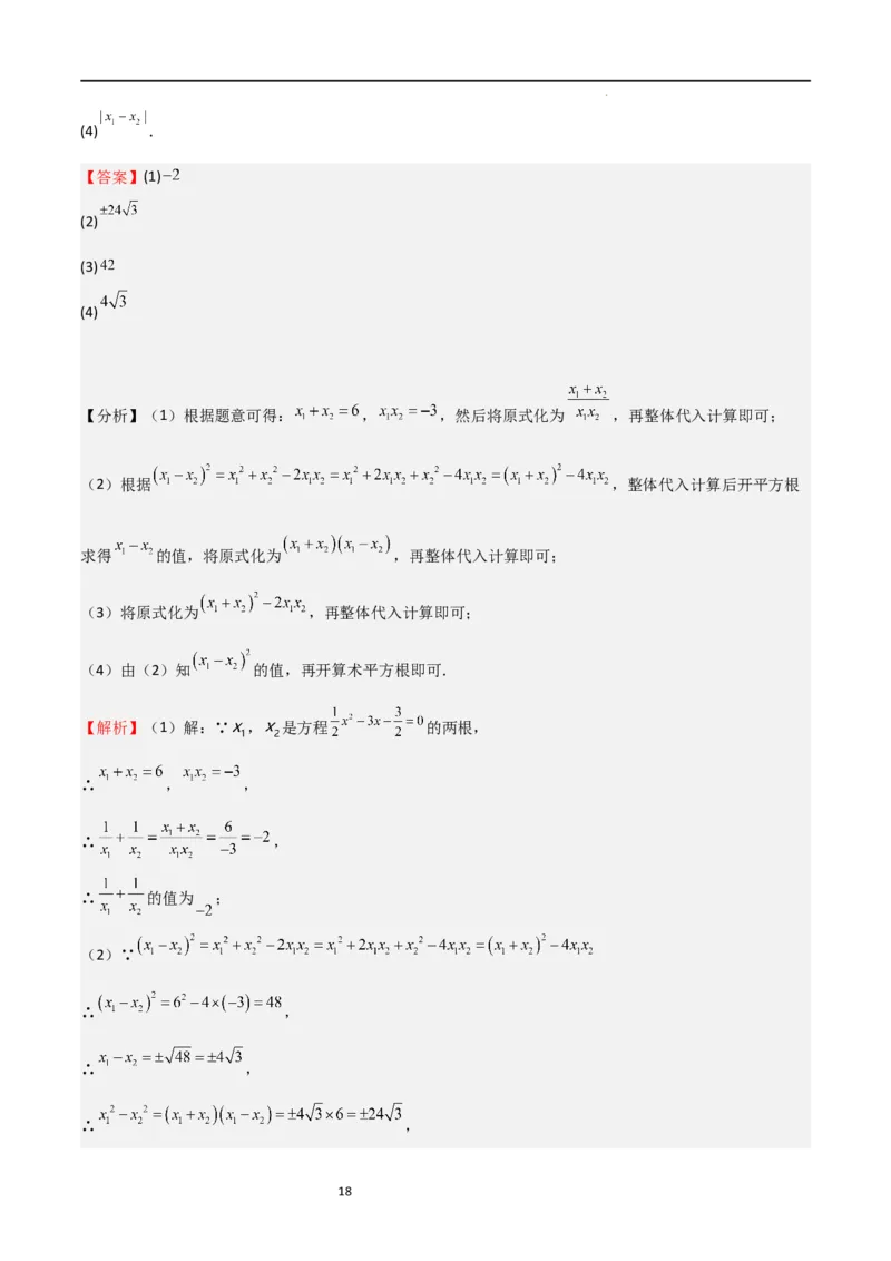 专题03一元二次方程（重点）（解析版）_北师大初中数学_9上-北师大版初中数学_05习题试卷_5专项练习