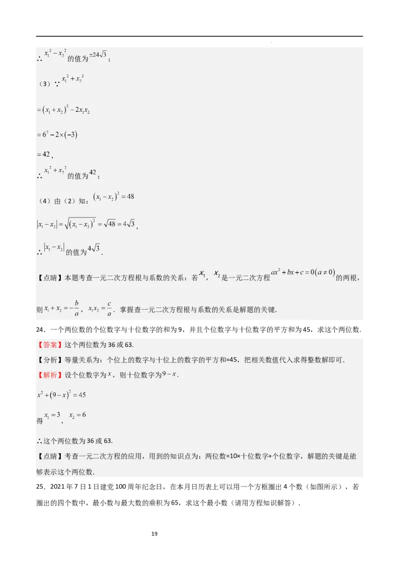 专题03一元二次方程（重点）（解析版）_北师大初中数学_9上-北师大版初中数学_05习题试卷_5专项练习