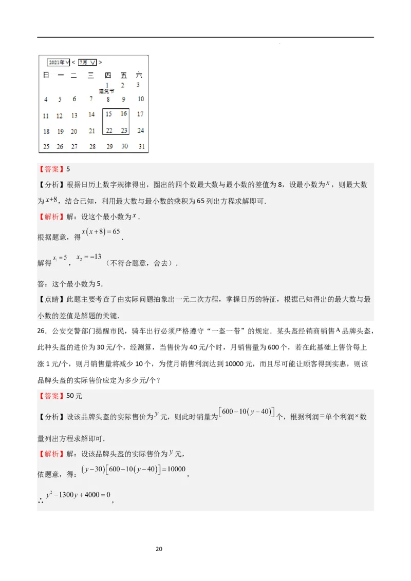 专题03一元二次方程（重点）（解析版）_北师大初中数学_9上-北师大版初中数学_05习题试卷_5专项练习