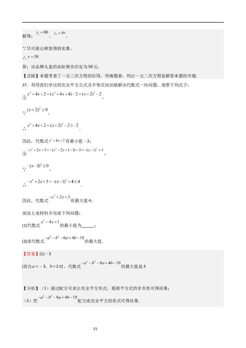 专题03一元二次方程（重点）（解析版）_北师大初中数学_9上-北师大版初中数学_05习题试卷_5专项练习