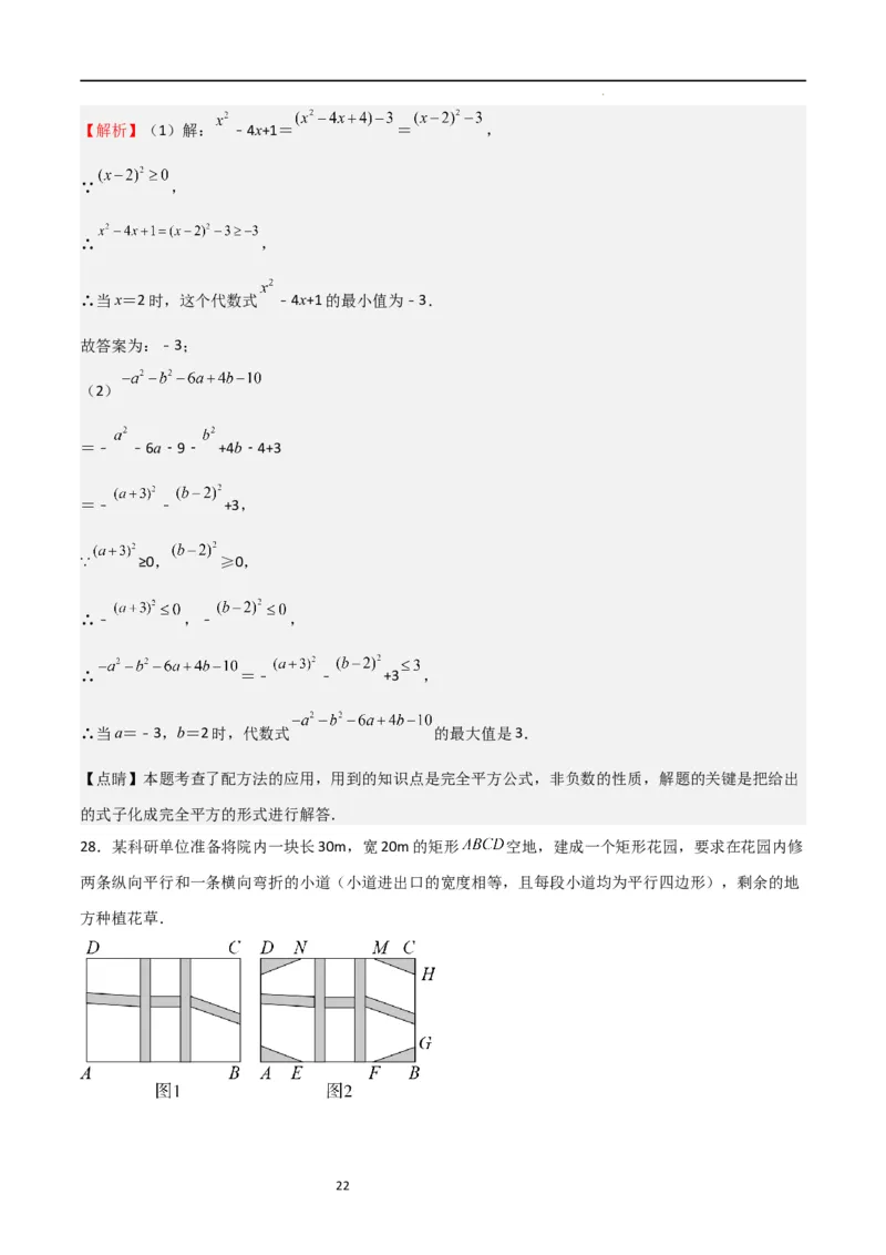 专题03一元二次方程（重点）（解析版）_北师大初中数学_9上-北师大版初中数学_05习题试卷_5专项练习