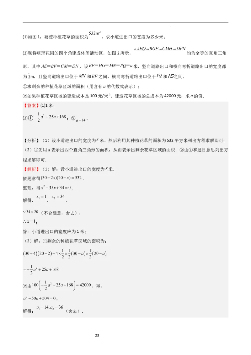 专题03一元二次方程（重点）（解析版）_北师大初中数学_9上-北师大版初中数学_05习题试卷_5专项练习