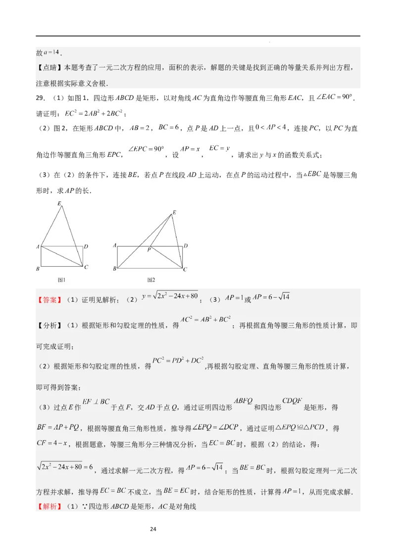 专题03一元二次方程（重点）（解析版）_北师大初中数学_9上-北师大版初中数学_05习题试卷_5专项练习