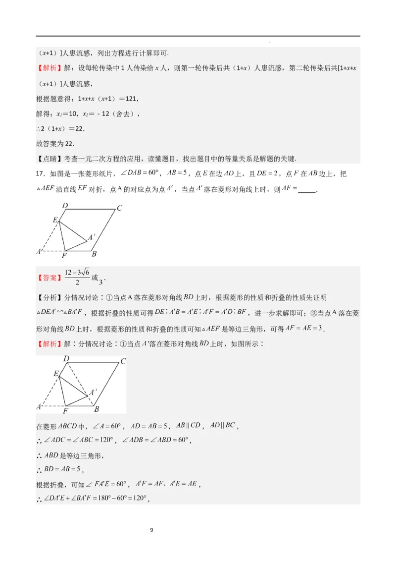 专题03一元二次方程（重点）（解析版）_北师大初中数学_9上-北师大版初中数学_05习题试卷_5专项练习