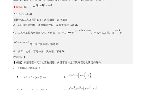 专题03一元二次方程（重点）（解析版）_北师大初中数学_9上-北师大版初中数学_05习题试卷_5专项练习