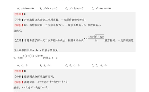 专题03一元二次方程（重点）（解析版）_北师大初中数学_9上-北师大版初中数学_05习题试卷_5专项练习