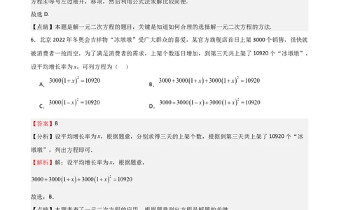 专题03一元二次方程（重点）（解析版）_北师大初中数学_9上-北师大版初中数学_05习题试卷_5专项练习