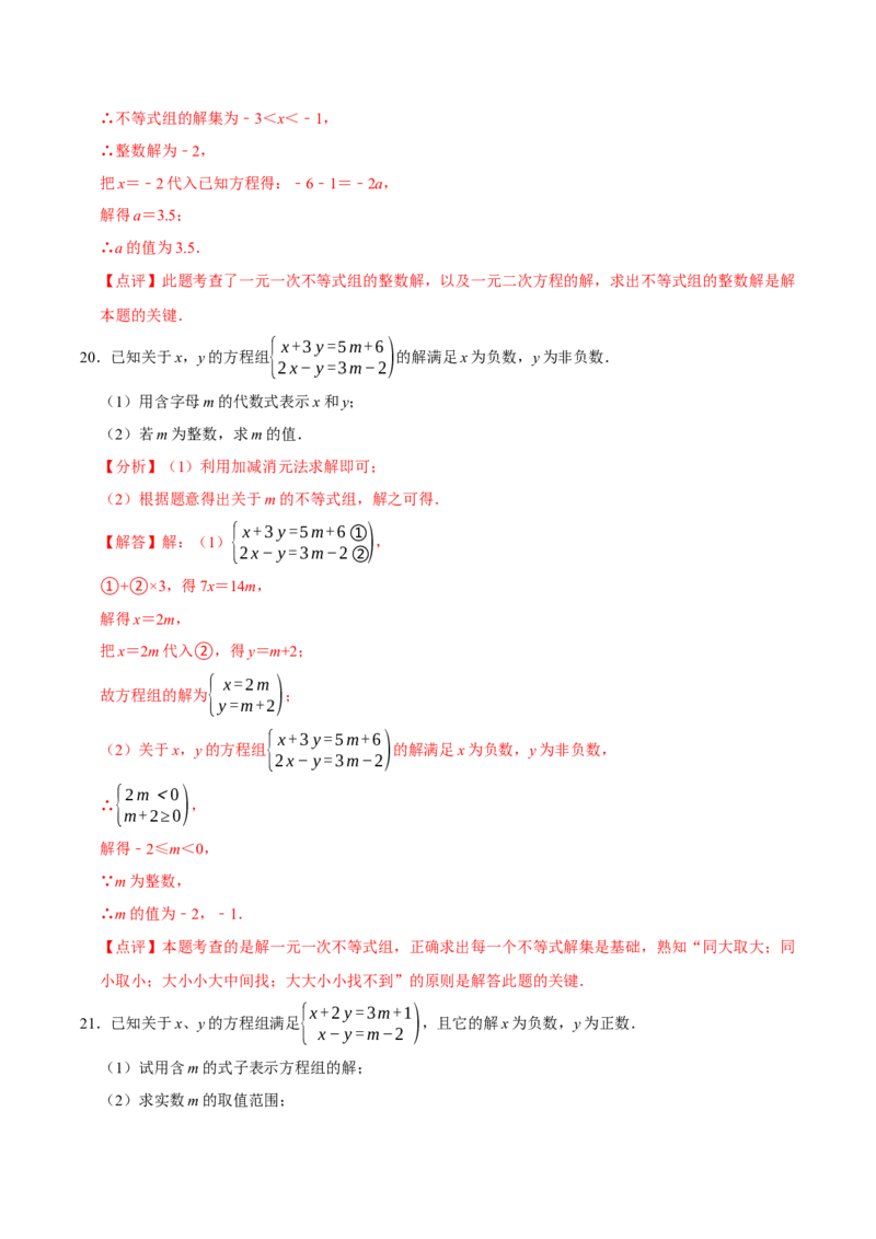 2.4一元一次不等式组（导学案）（解析版）_北师大初中数学_8下-北师大版初中数学_2026春新版_第二套-东方_01.北师大数学8下第1套课件+教案+导学案26春更新中_3导学案