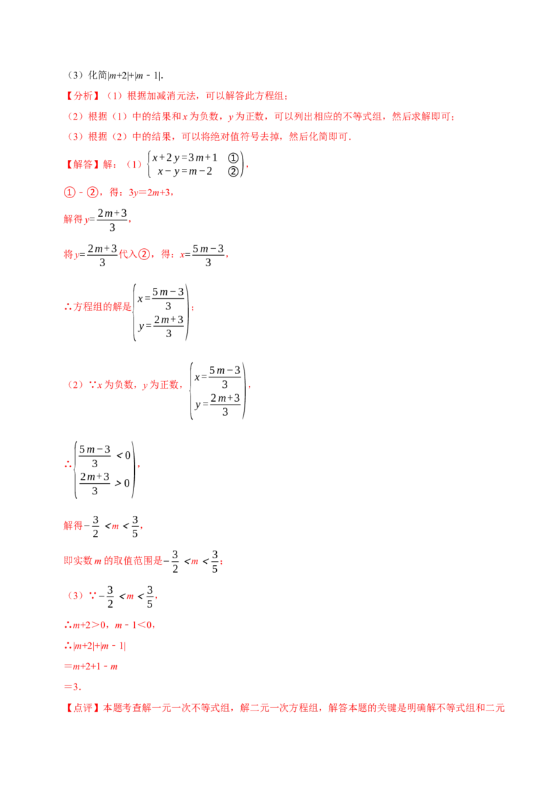2.4一元一次不等式组（导学案）（解析版）_北师大初中数学_8下-北师大版初中数学_2026春新版_第二套-东方_01.北师大数学8下第1套课件+教案+导学案26春更新中_3导学案