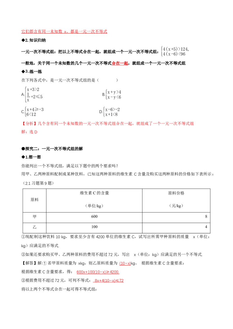 2.4一元一次不等式组（导学案）（解析版）_北师大初中数学_8下-北师大版初中数学_2026春新版_第二套-东方_01.北师大数学8下第1套课件+教案+导学案26春更新中_3导学案