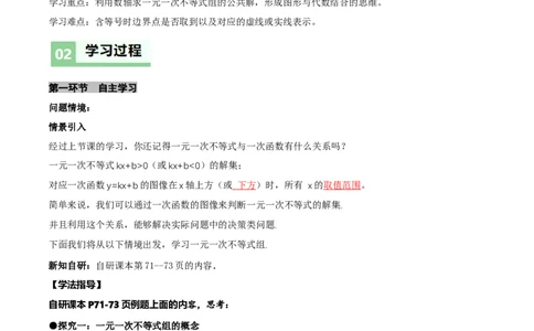 2.4一元一次不等式组（导学案）（解析版）_北师大初中数学_8下-北师大版初中数学_2026春新版_第二套-东方_01.北师大数学8下第1套课件+教案+导学案26春更新中_3导学案