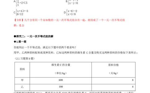 2.4一元一次不等式组（导学案）（解析版）_北师大初中数学_8下-北师大版初中数学_2026春新版_第二套-东方_01.北师大数学8下第1套课件+教案+导学案26春更新中_3导学案