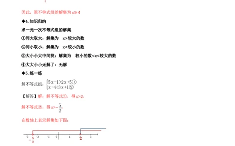 2.4一元一次不等式组（导学案）（解析版）_北师大初中数学_8下-北师大版初中数学_2026春新版_第二套-东方_01.北师大数学8下第1套课件+教案+导学案26春更新中_3导学案
