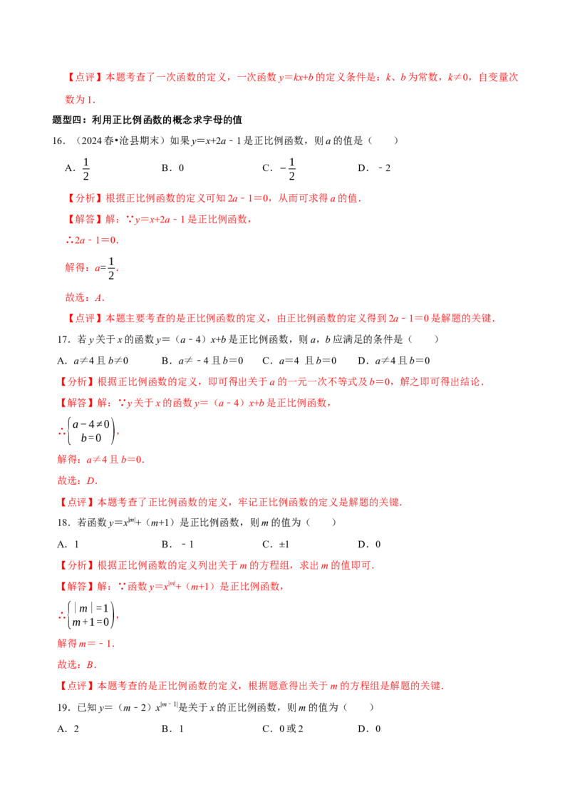 4.2认识一次函数（第2课时一次函数与正比例函数）（导学案）（解析版）_北师大初中数学_8上-北师大版初中数学_初中数学北师大8上-2025秋季新版_第二套推荐25_导学案