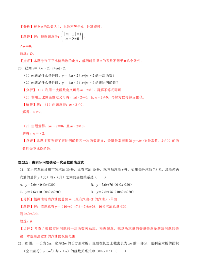 4.2认识一次函数（第2课时一次函数与正比例函数）（导学案）（解析版）_北师大初中数学_8上-北师大版初中数学_初中数学北师大8上-2025秋季新版_第二套推荐25_导学案