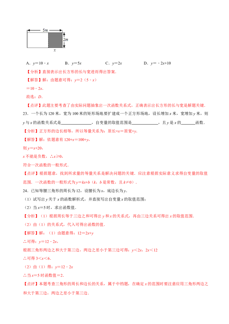 4.2认识一次函数（第2课时一次函数与正比例函数）（导学案）（解析版）_北师大初中数学_8上-北师大版初中数学_初中数学北师大8上-2025秋季新版_第二套推荐25_导学案