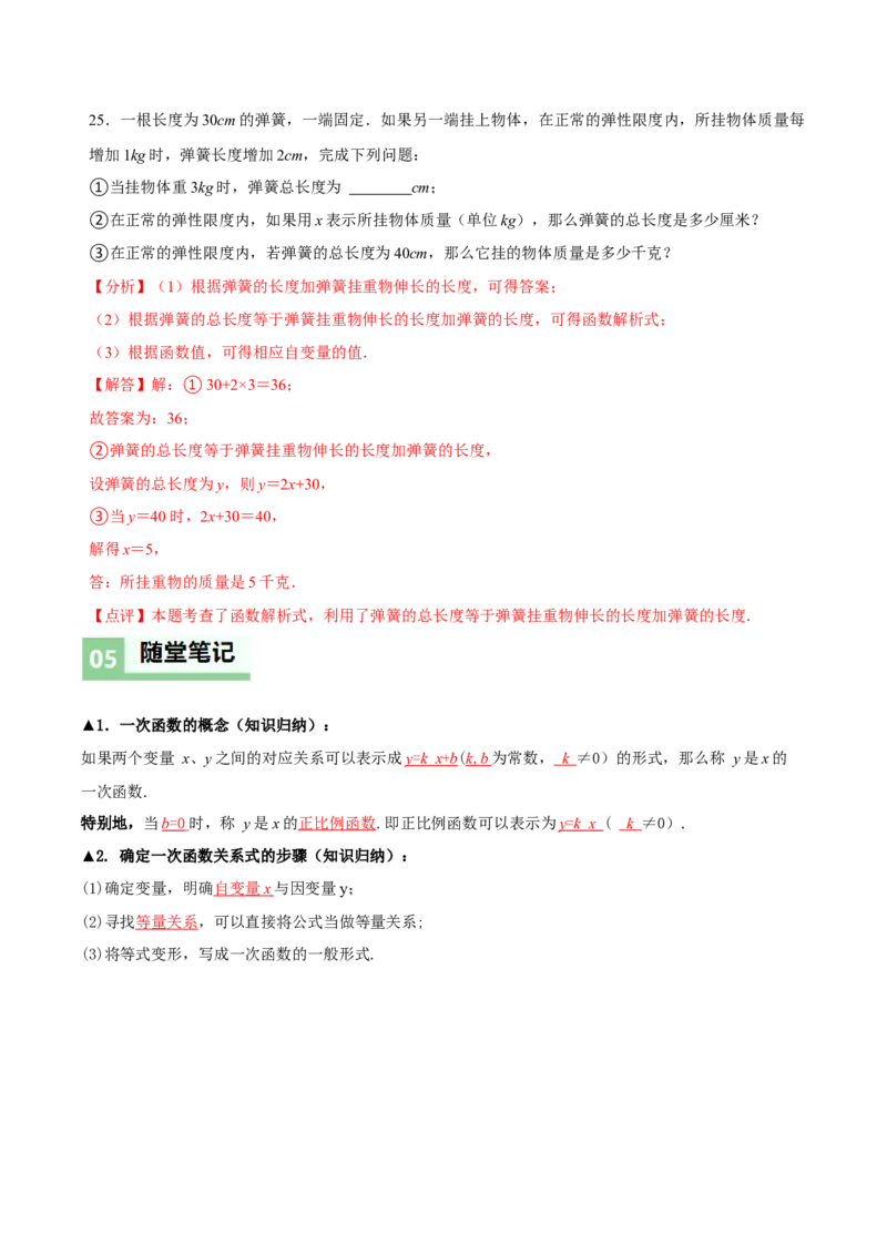 4.2认识一次函数（第2课时一次函数与正比例函数）（导学案）（解析版）_北师大初中数学_8上-北师大版初中数学_初中数学北师大8上-2025秋季新版_第二套推荐25_导学案